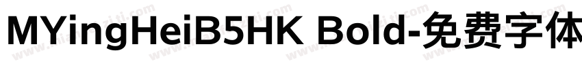 MYingHeiB5HK Bold字体转换